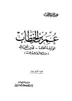 عمر بن الخطاب (2).pdf
